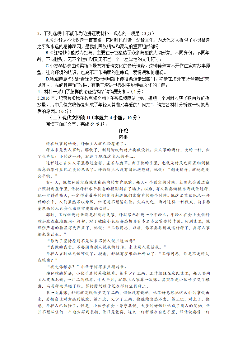 2022届江苏省盐城市高三下学期5月第三次模拟测试语文试卷（解析版）.doc第3页