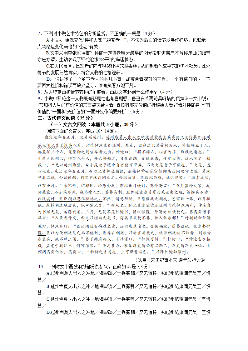 2022届江苏省盐城市高三下学期5月第三次模拟测试语文试卷（解析版）.doc第5页