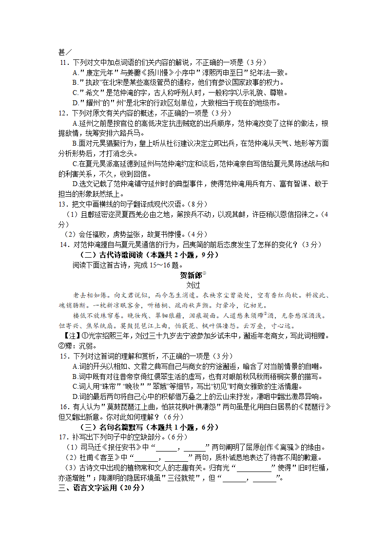 2022届江苏省盐城市高三下学期5月第三次模拟测试语文试卷（解析版）.doc第6页