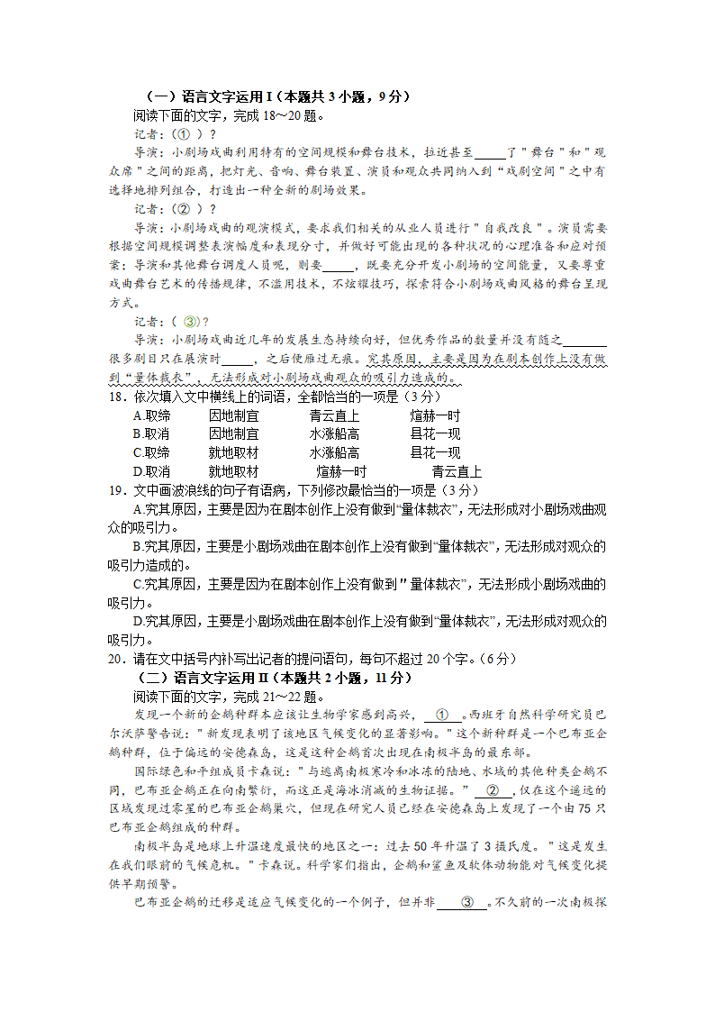 2022届江苏省盐城市高三下学期5月第三次模拟测试语文试卷（解析版）.doc第7页