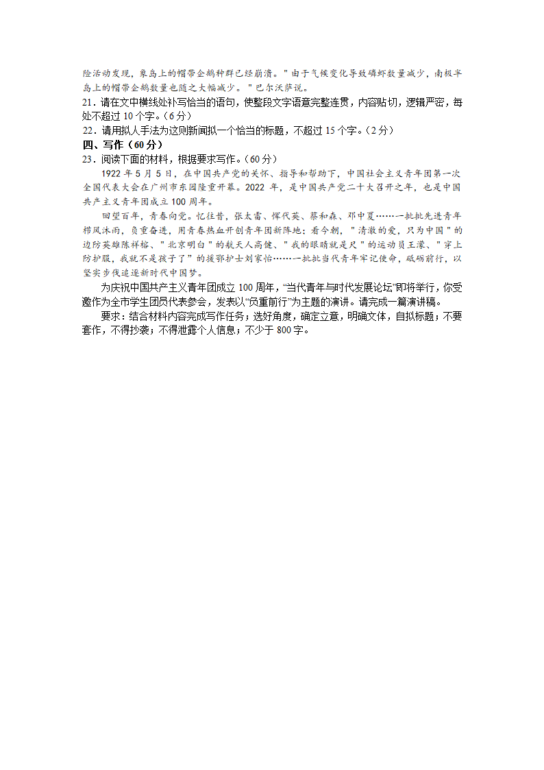 2022届江苏省盐城市高三下学期5月第三次模拟测试语文试卷（解析版）.doc第8页