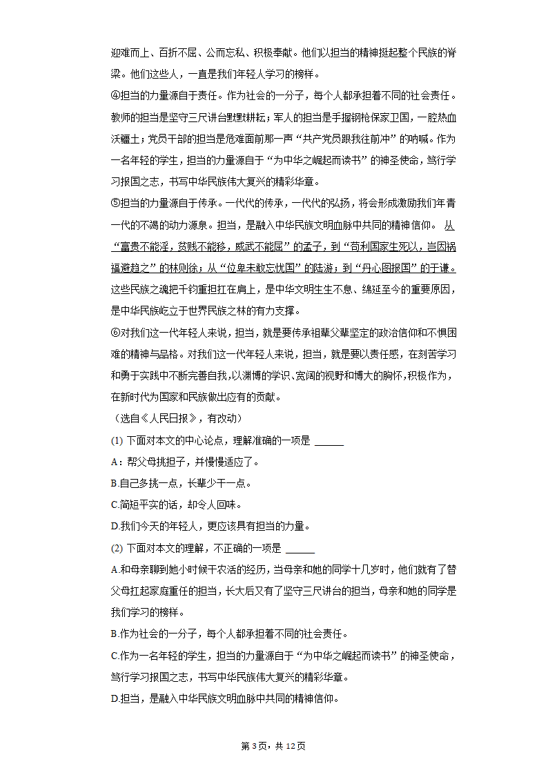 2022年天津市初中毕业生学业水平考试模拟试卷语文试卷(word版含答案).doc第3页