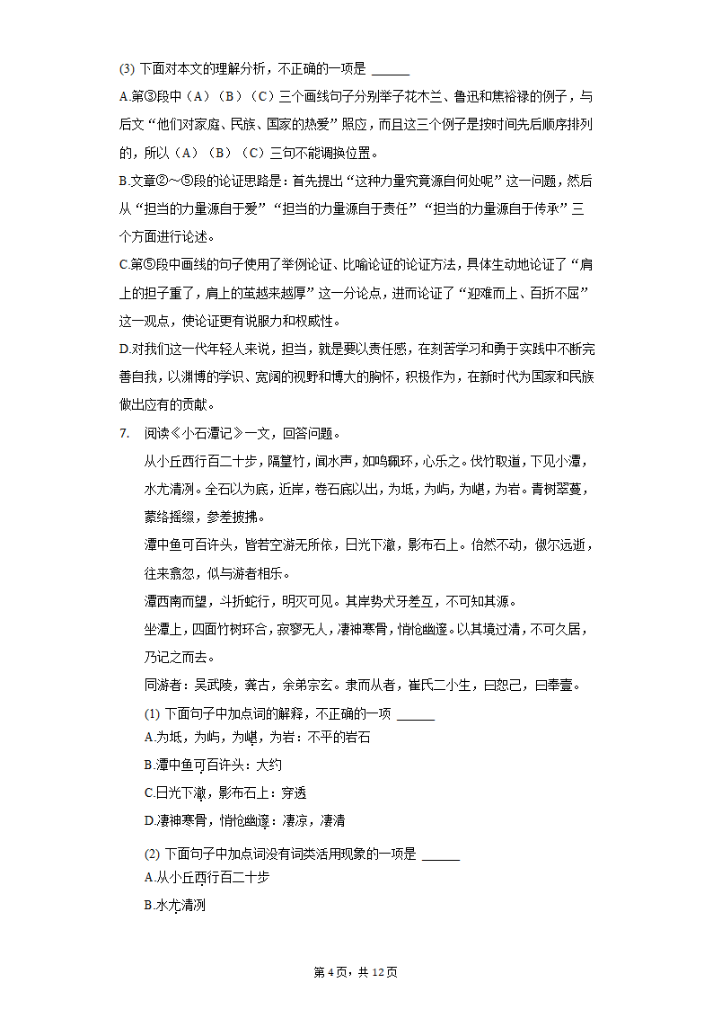 2022年天津市初中毕业生学业水平考试模拟试卷语文试卷(word版含答案).doc第4页