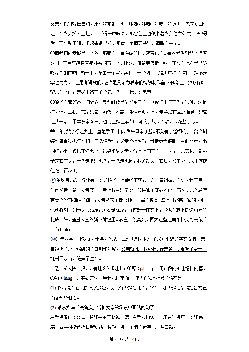 2022年天津市初中毕业生学业水平考试模拟试卷语文试卷(word版含答案).doc第7页