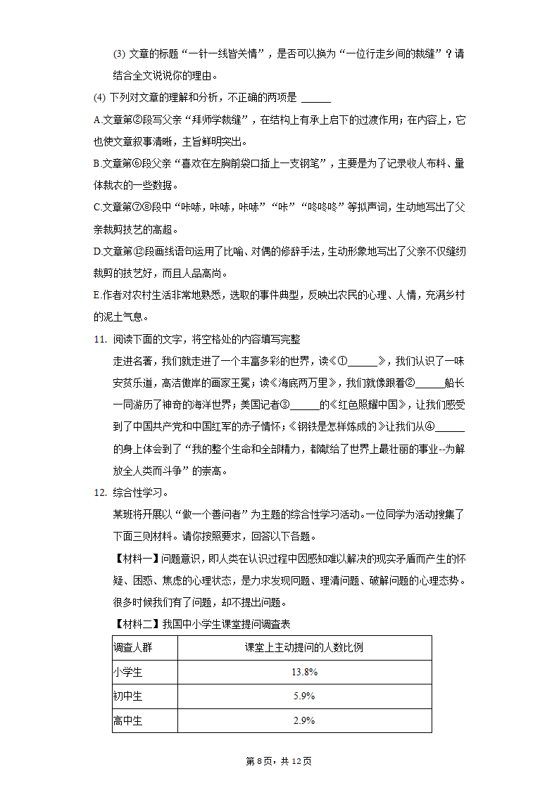 2022年天津市初中毕业生学业水平考试模拟试卷语文试卷(word版含答案).doc第8页