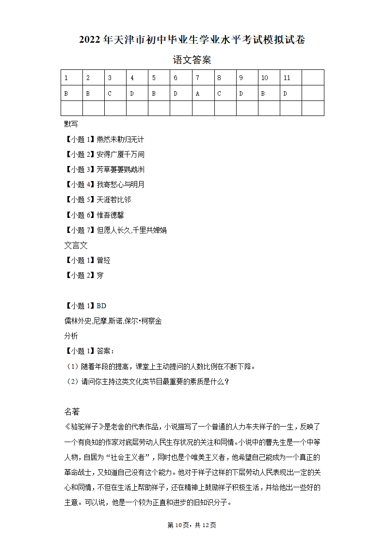 2022年天津市初中毕业生学业水平考试模拟试卷语文试卷(word版含答案).doc第10页