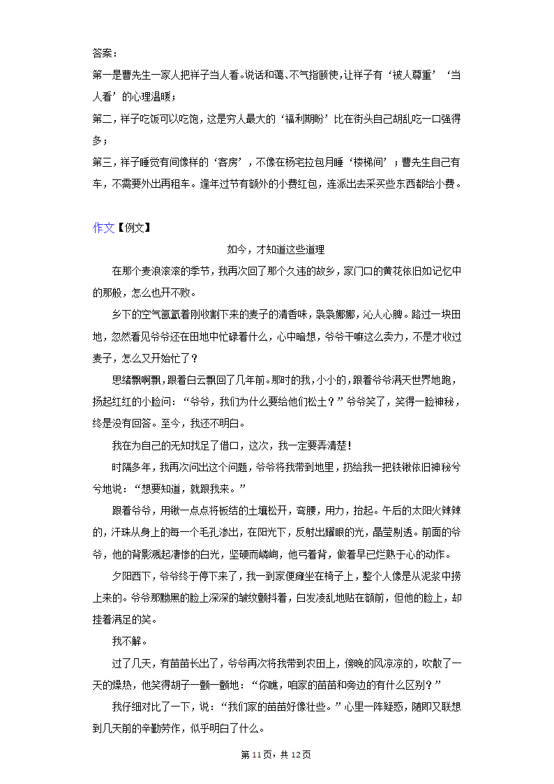 2022年天津市初中毕业生学业水平考试模拟试卷语文试卷(word版含答案).doc第11页