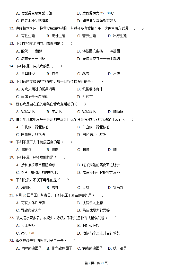 2019-2020学年吉林省松原市前郭县八年级（下）期末生物试卷（word版含解析）.doc第2页