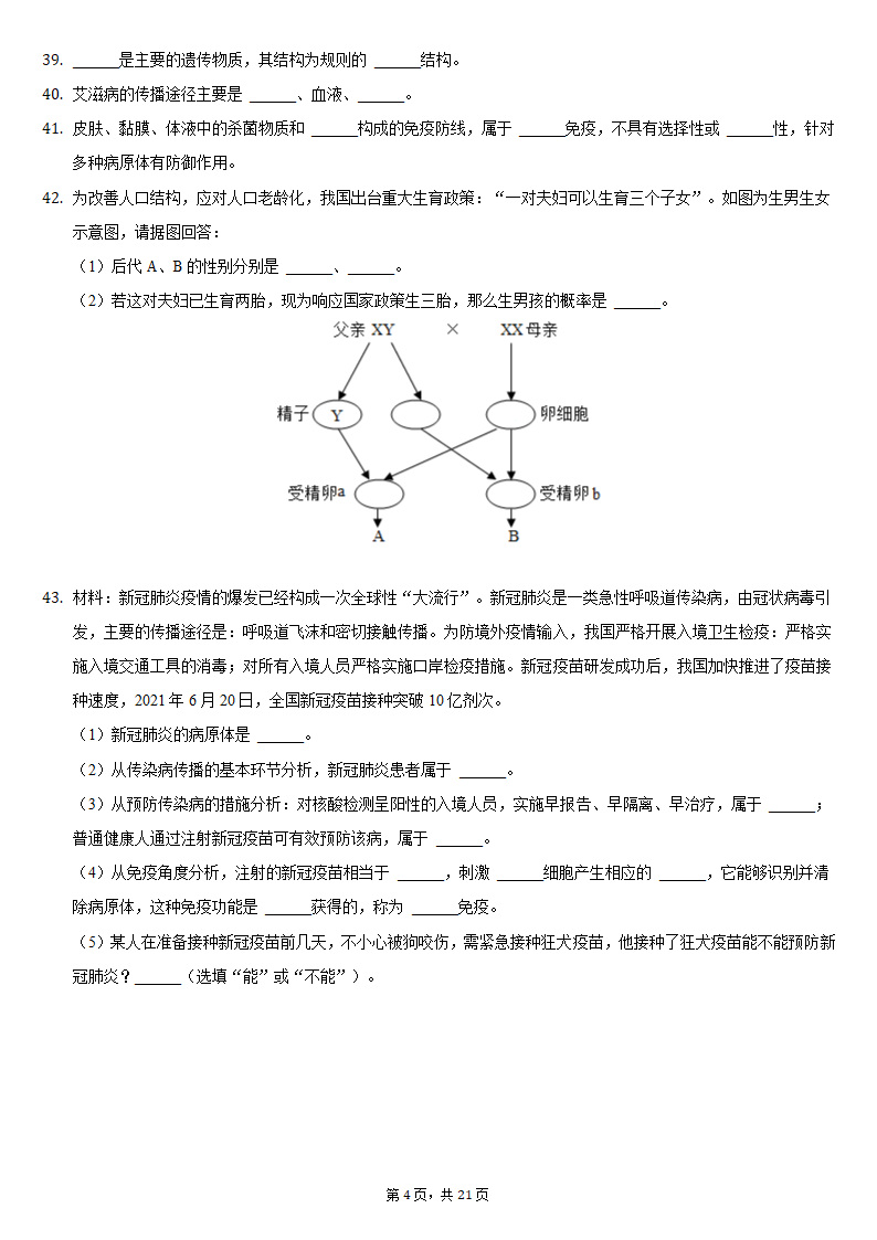 2019-2020学年吉林省松原市前郭县八年级（下）期末生物试卷（word版含解析）.doc第4页