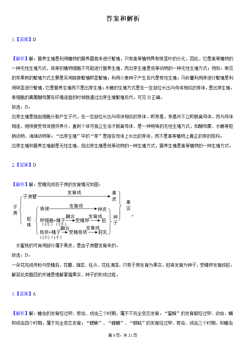 2019-2020学年吉林省松原市前郭县八年级（下）期末生物试卷（word版含解析）.doc第5页