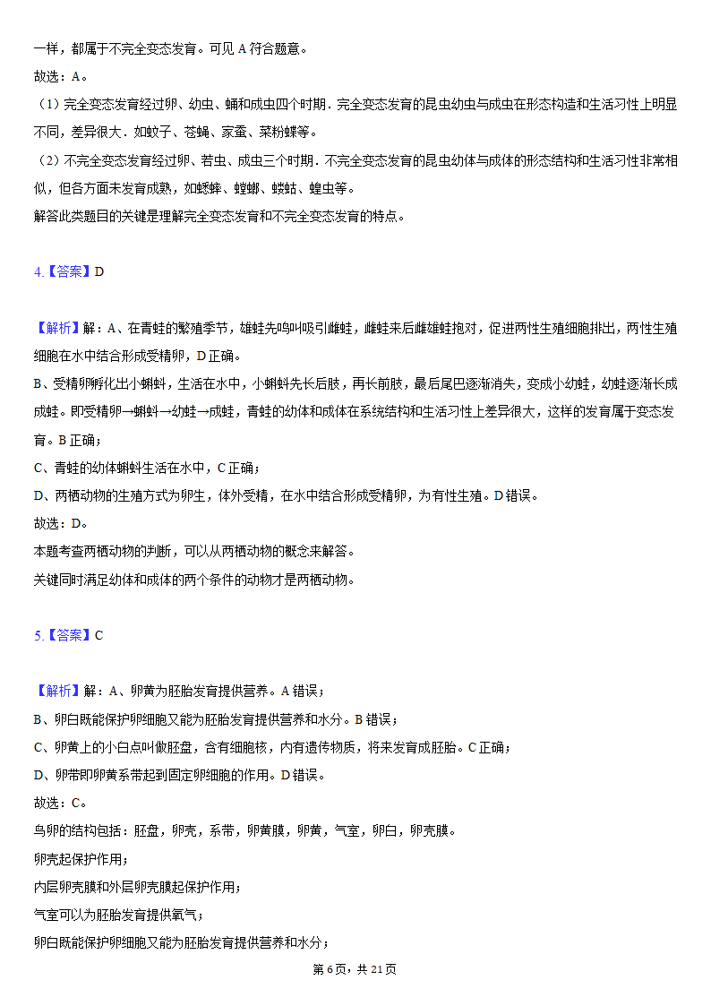 2019-2020学年吉林省松原市前郭县八年级（下）期末生物试卷（word版含解析）.doc第6页