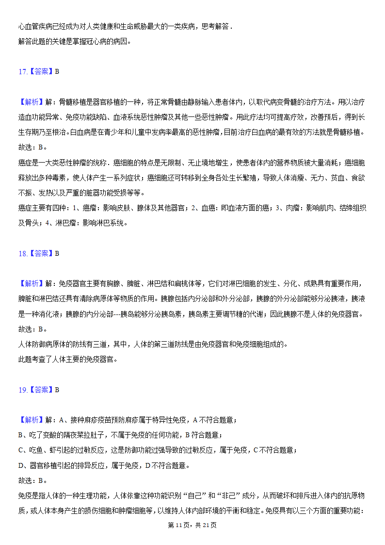 2019-2020学年吉林省松原市前郭县八年级（下）期末生物试卷（word版含解析）.doc第11页