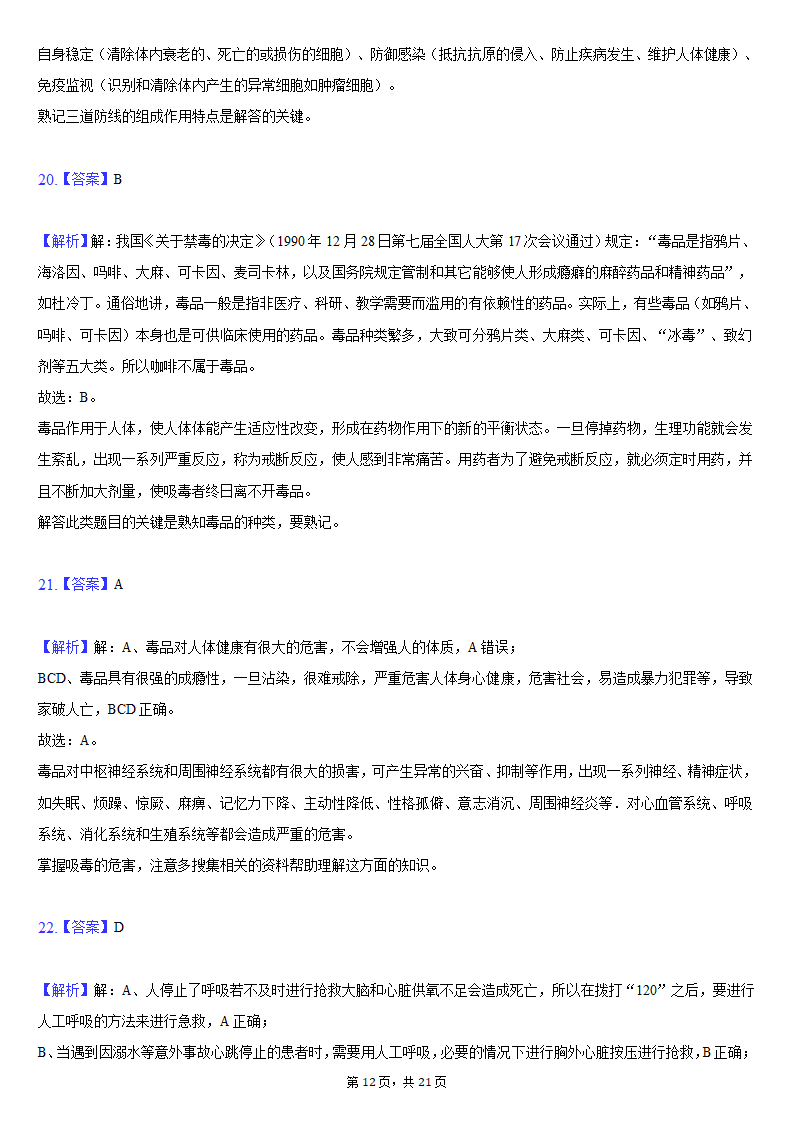 2019-2020学年吉林省松原市前郭县八年级（下）期末生物试卷（word版含解析）.doc第12页