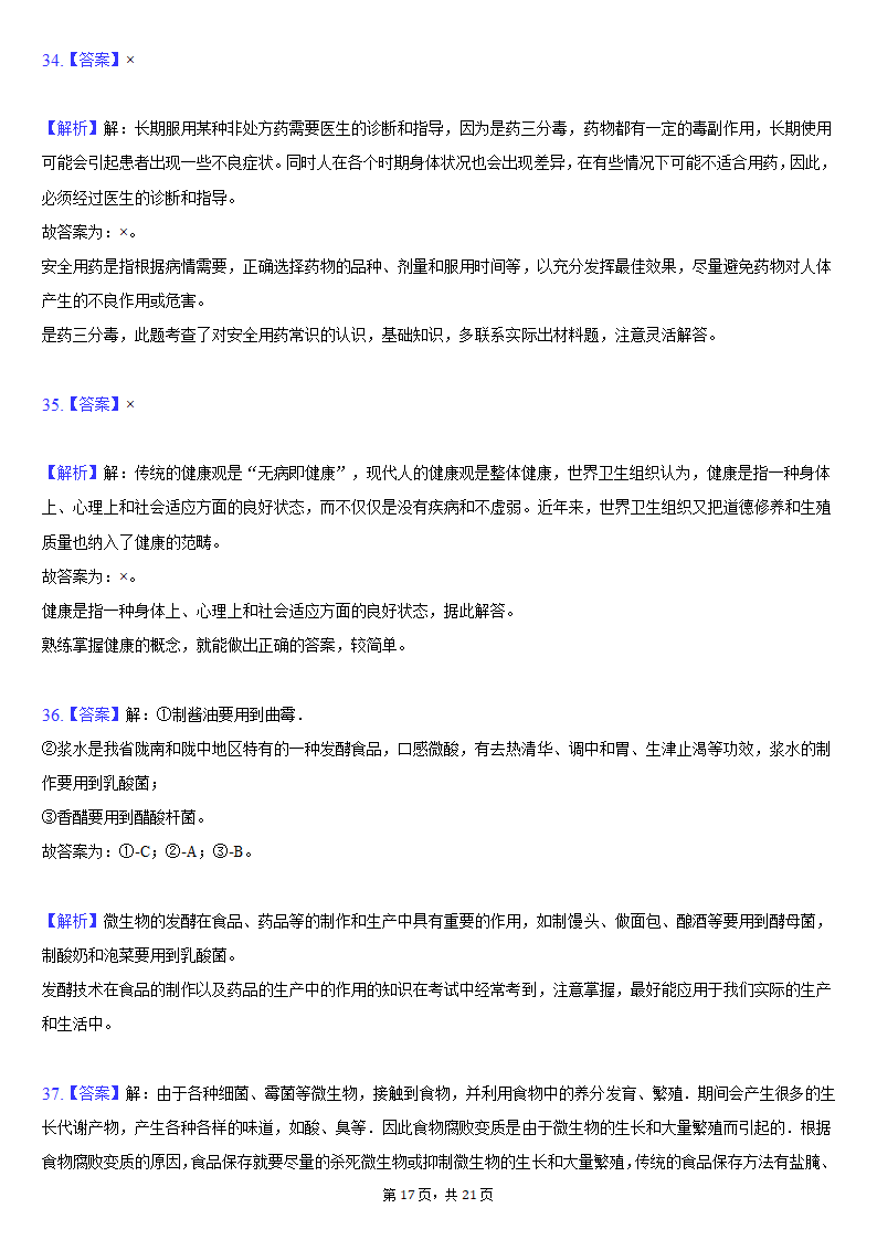 2019-2020学年吉林省松原市前郭县八年级（下）期末生物试卷（word版含解析）.doc第17页