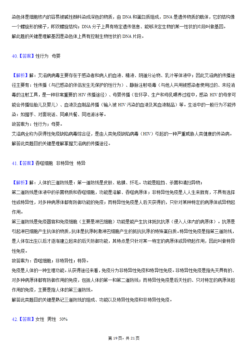 2019-2020学年吉林省松原市前郭县八年级（下）期末生物试卷（word版含解析）.doc第19页