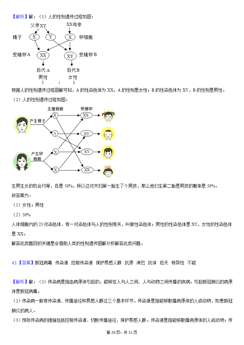 2019-2020学年吉林省松原市前郭县八年级（下）期末生物试卷（word版含解析）.doc第20页