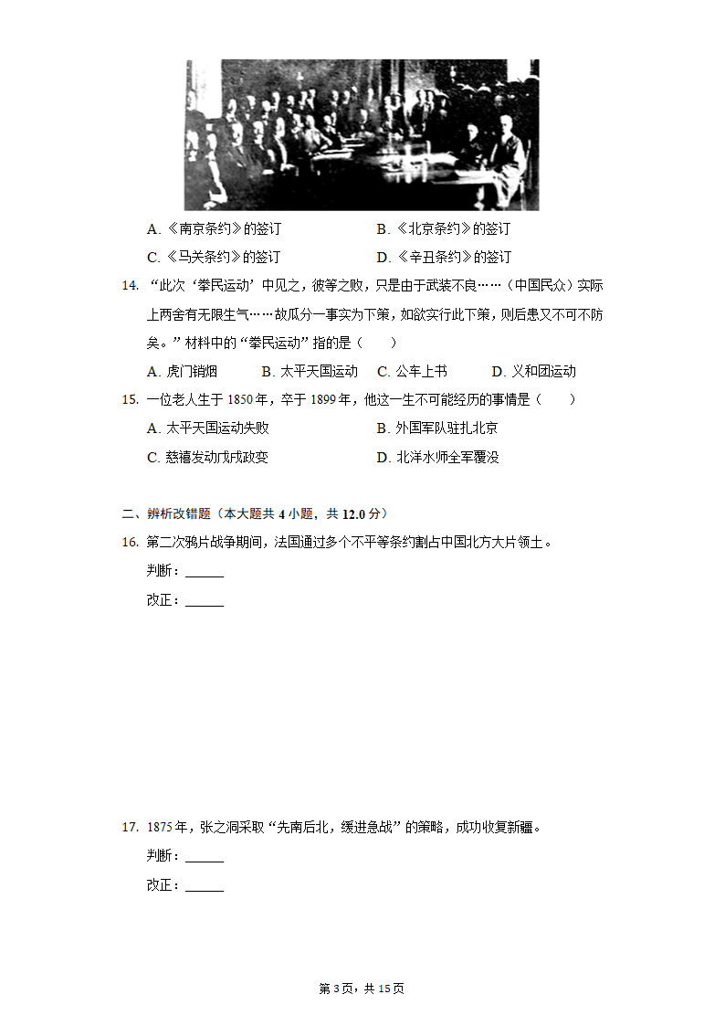 2021-2022学年安徽省淮北市八年级（上）第一次月考历史试卷（含解析）.doc第3页