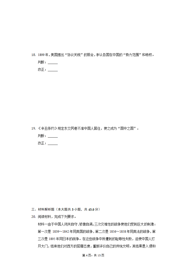 2021-2022学年安徽省淮北市八年级（上）第一次月考历史试卷（含解析）.doc第4页