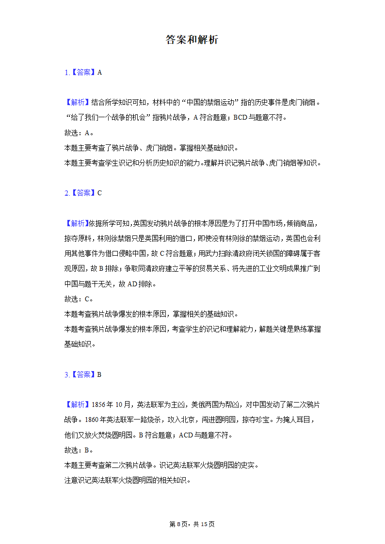 2021-2022学年安徽省淮北市八年级（上）第一次月考历史试卷（含解析）.doc第8页