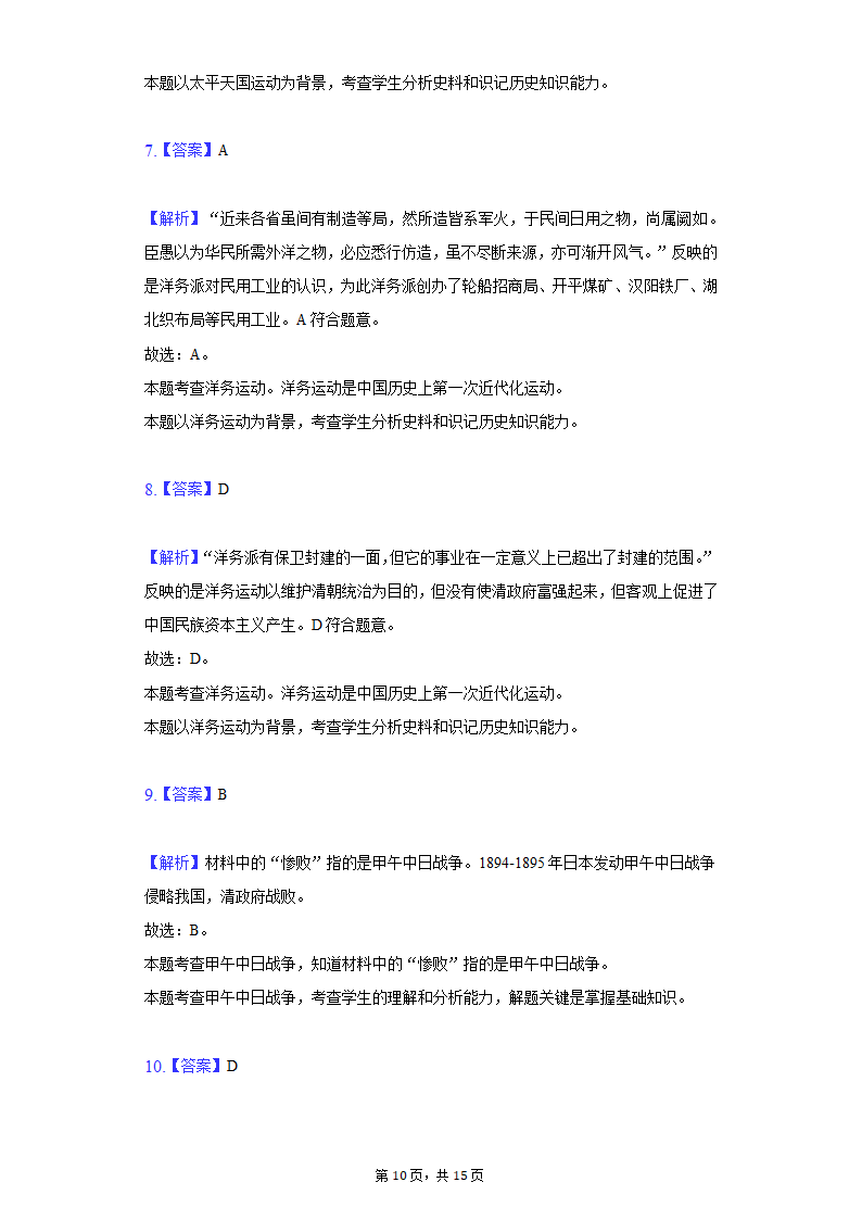 2021-2022学年安徽省淮北市八年级（上）第一次月考历史试卷（含解析）.doc第10页