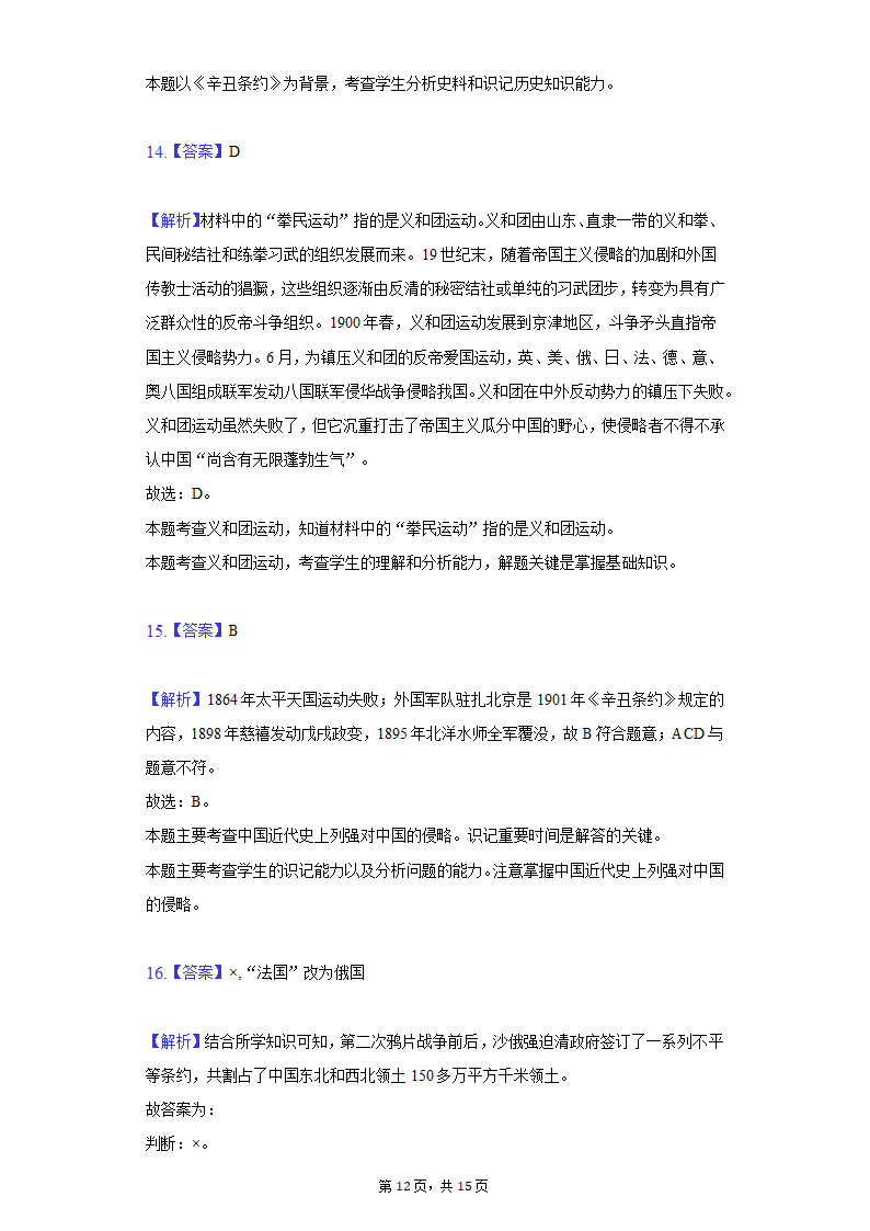 2021-2022学年安徽省淮北市八年级（上）第一次月考历史试卷（含解析）.doc第12页