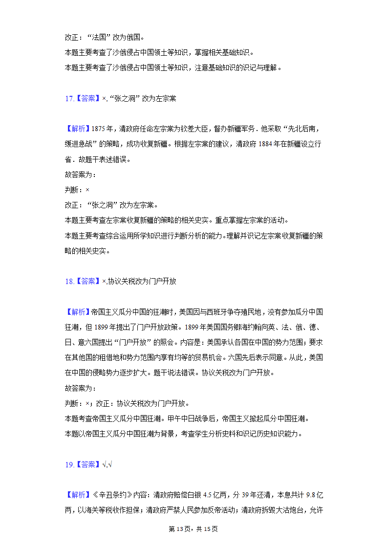 2021-2022学年安徽省淮北市八年级（上）第一次月考历史试卷（含解析）.doc第13页