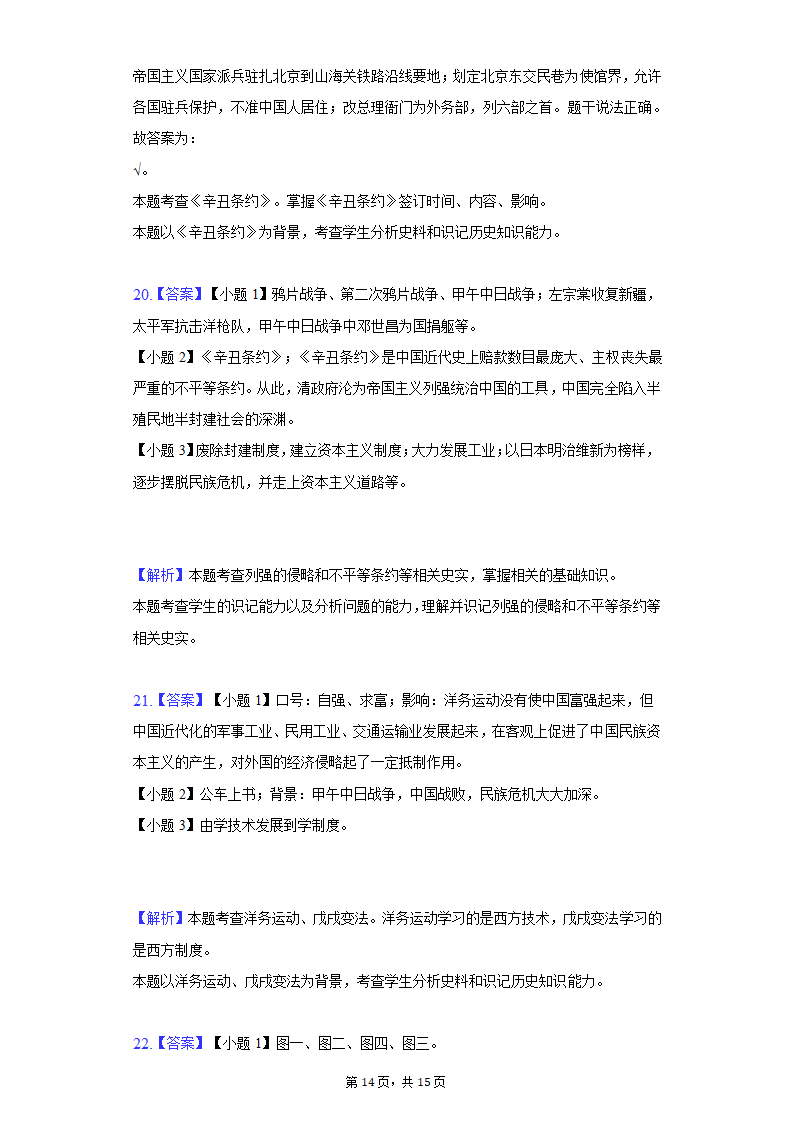 2021-2022学年安徽省淮北市八年级（上）第一次月考历史试卷（含解析）.doc第14页