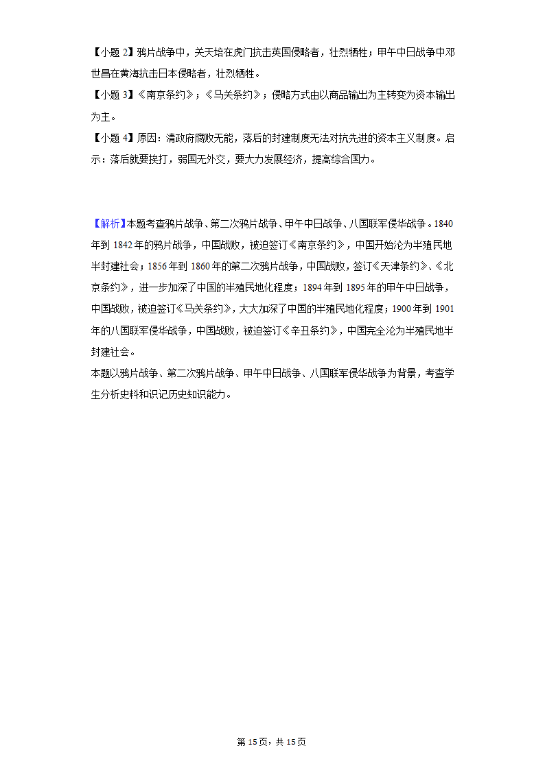 2021-2022学年安徽省淮北市八年级（上）第一次月考历史试卷（含解析）.doc第15页