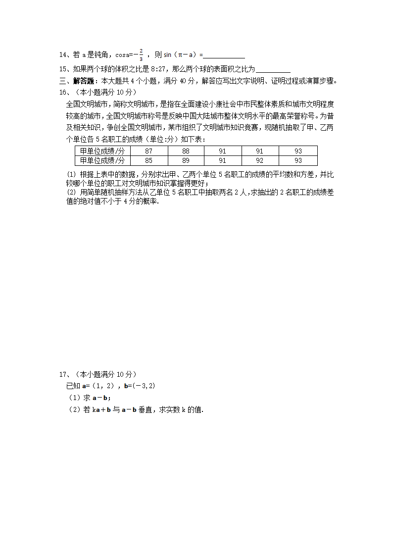 2022年湖南省普通高中学业水平考试数学模拟试卷（五）（word版含答案）.doc第2页