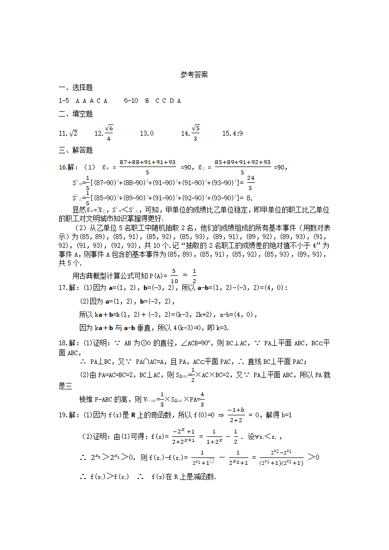 2022年湖南省普通高中学业水平考试数学模拟试卷（五）（word版含答案）.doc第4页