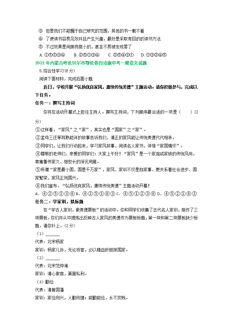 内蒙古各地2022年中考语文模拟试卷精选汇编：语言运用专题（Word解析版）.doc第3页