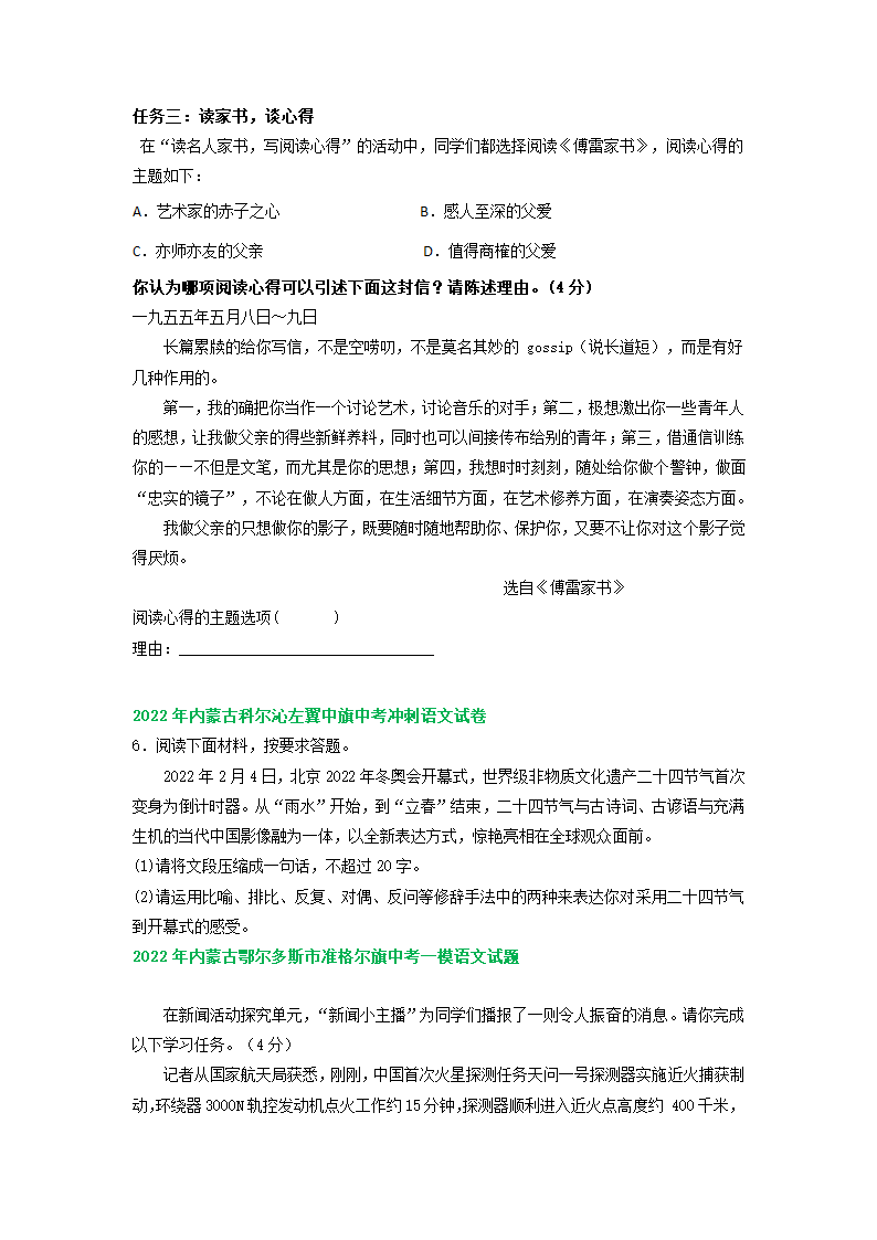 内蒙古各地2022年中考语文模拟试卷精选汇编：语言运用专题（Word解析版）.doc第4页