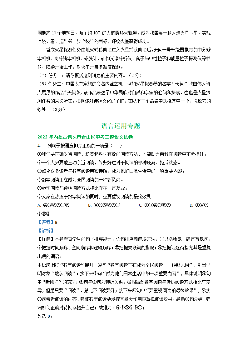 内蒙古各地2022年中考语文模拟试卷精选汇编：语言运用专题（Word解析版）.doc第5页