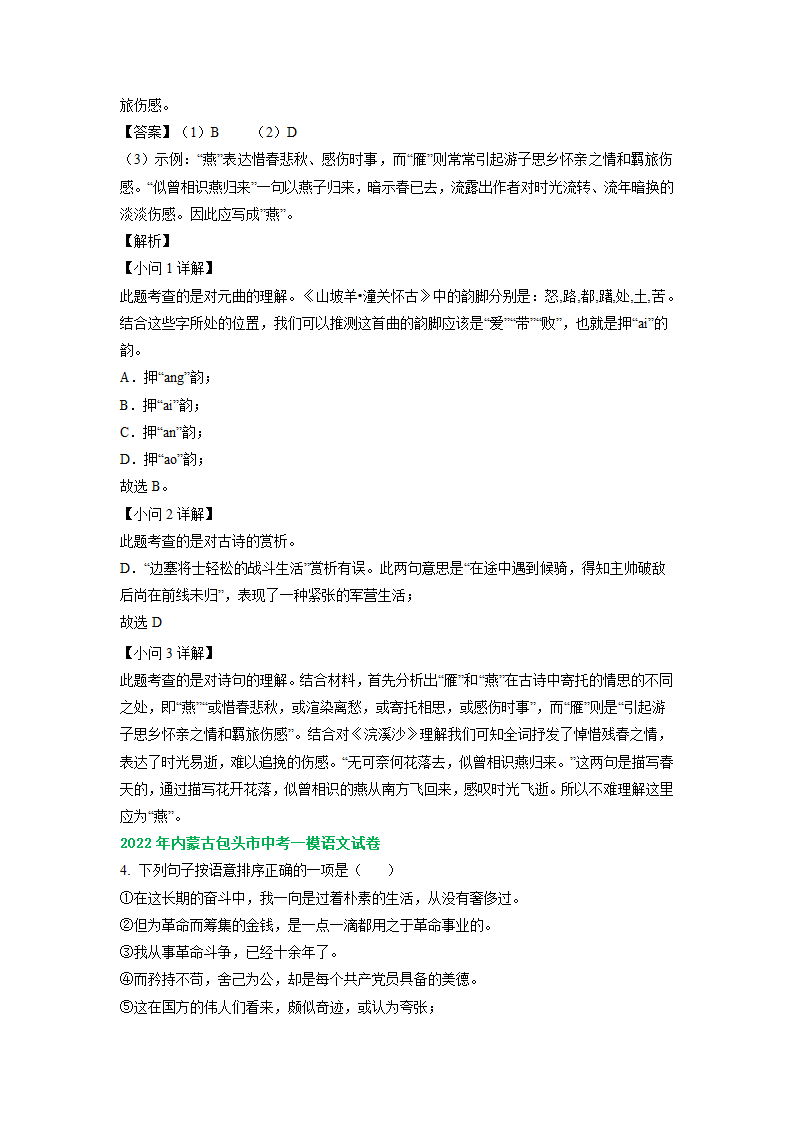 内蒙古各地2022年中考语文模拟试卷精选汇编：语言运用专题（Word解析版）.doc第7页