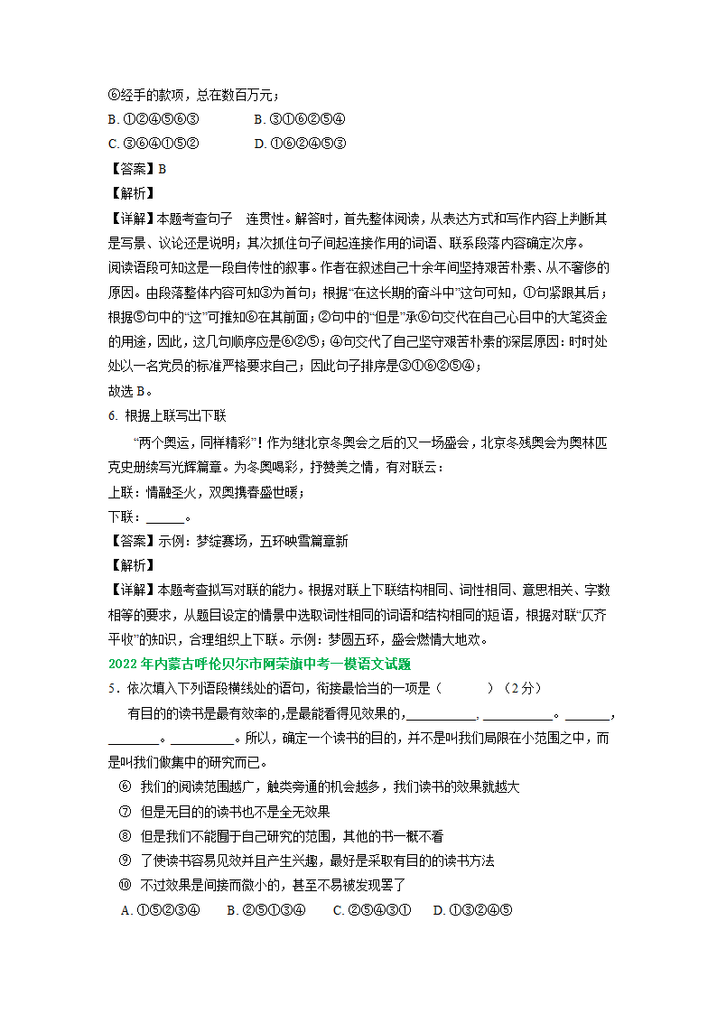 内蒙古各地2022年中考语文模拟试卷精选汇编：语言运用专题（Word解析版）.doc第8页