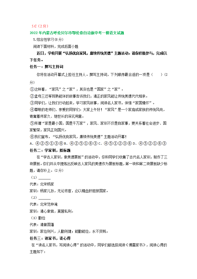 内蒙古各地2022年中考语文模拟试卷精选汇编：语言运用专题（Word解析版）.doc第9页