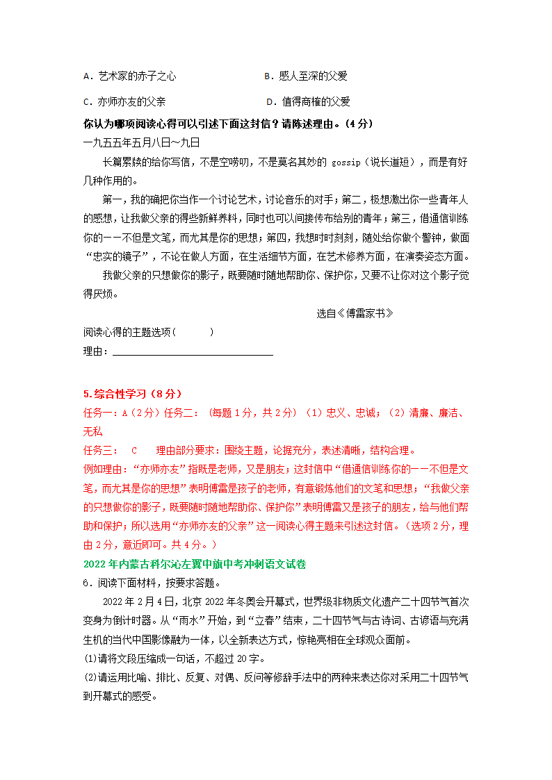 内蒙古各地2022年中考语文模拟试卷精选汇编：语言运用专题（Word解析版）.doc第10页