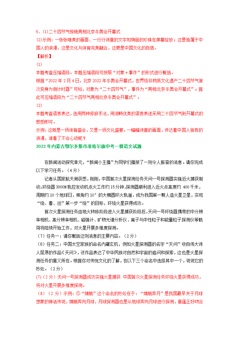 内蒙古各地2022年中考语文模拟试卷精选汇编：语言运用专题（Word解析版）.doc第11页