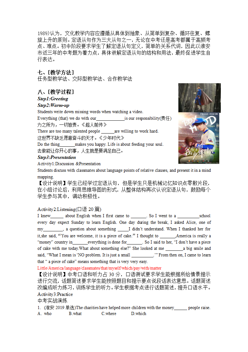 牛津译林版九年级英语上册 Unit 8 Detective stories 定语从句复习课教学设计.doc第2页