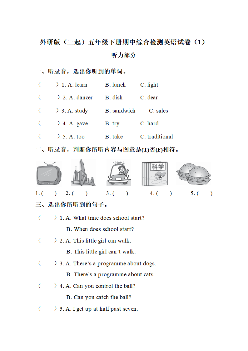 外研版（三起）五年级下册期中综合检测英语试卷（含答案及听力原文 无听力音频）.doc第1页