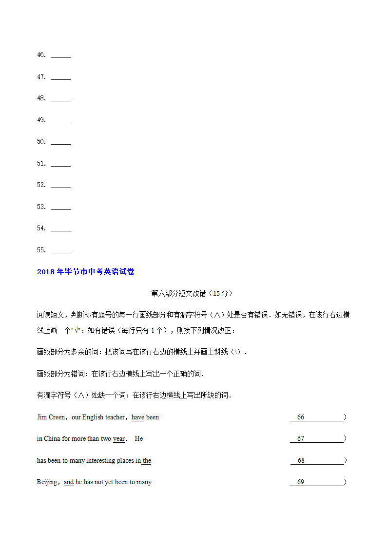 贵州省毕节市2018-2020年三年中考英语真题汇编-短文改错专题（含答案）.doc第3页