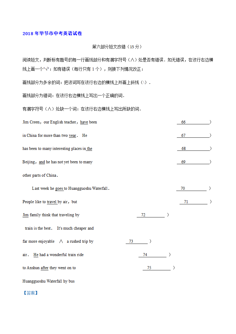 贵州省毕节市2018-2020年三年中考英语真题汇编-短文改错专题（含答案）.doc第9页