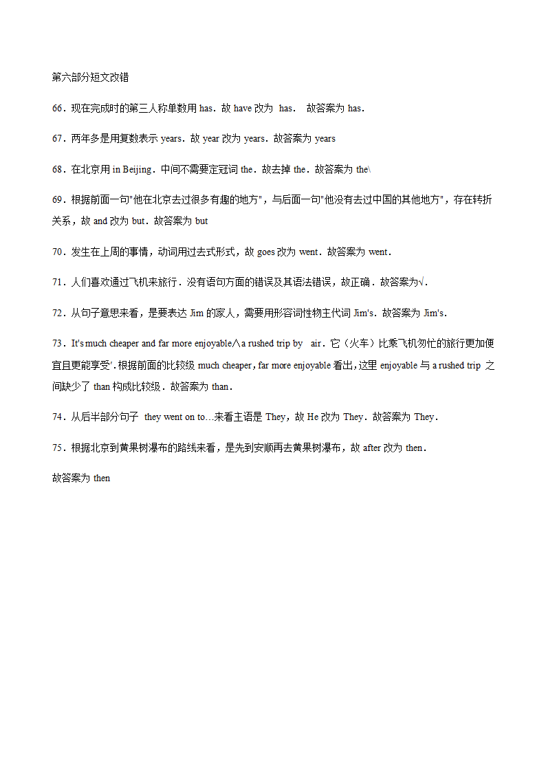 贵州省毕节市2018-2020年三年中考英语真题汇编-短文改错专题（含答案）.doc第10页