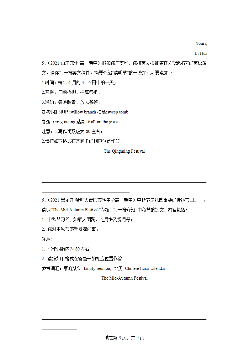 2022届高考英语风险专题书面表达热点话题★★ 中国传统节日（含答案）.doc第3页