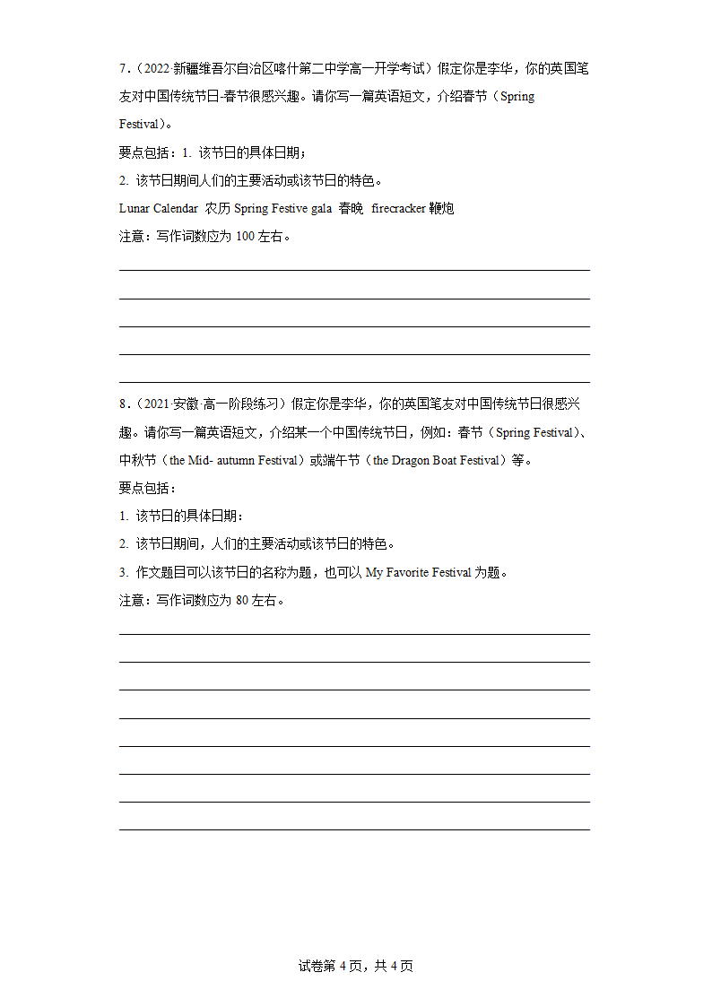 2022届高考英语风险专题书面表达热点话题★★ 中国传统节日（含答案）.doc第4页
