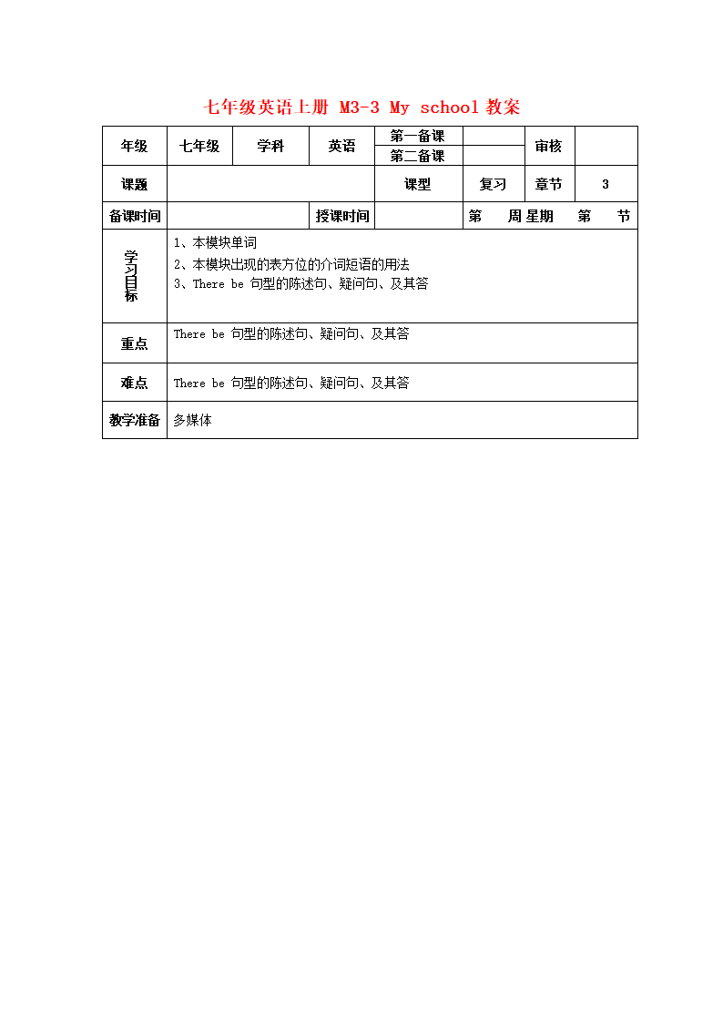 七年级英语上册 M3u3.doc第1页