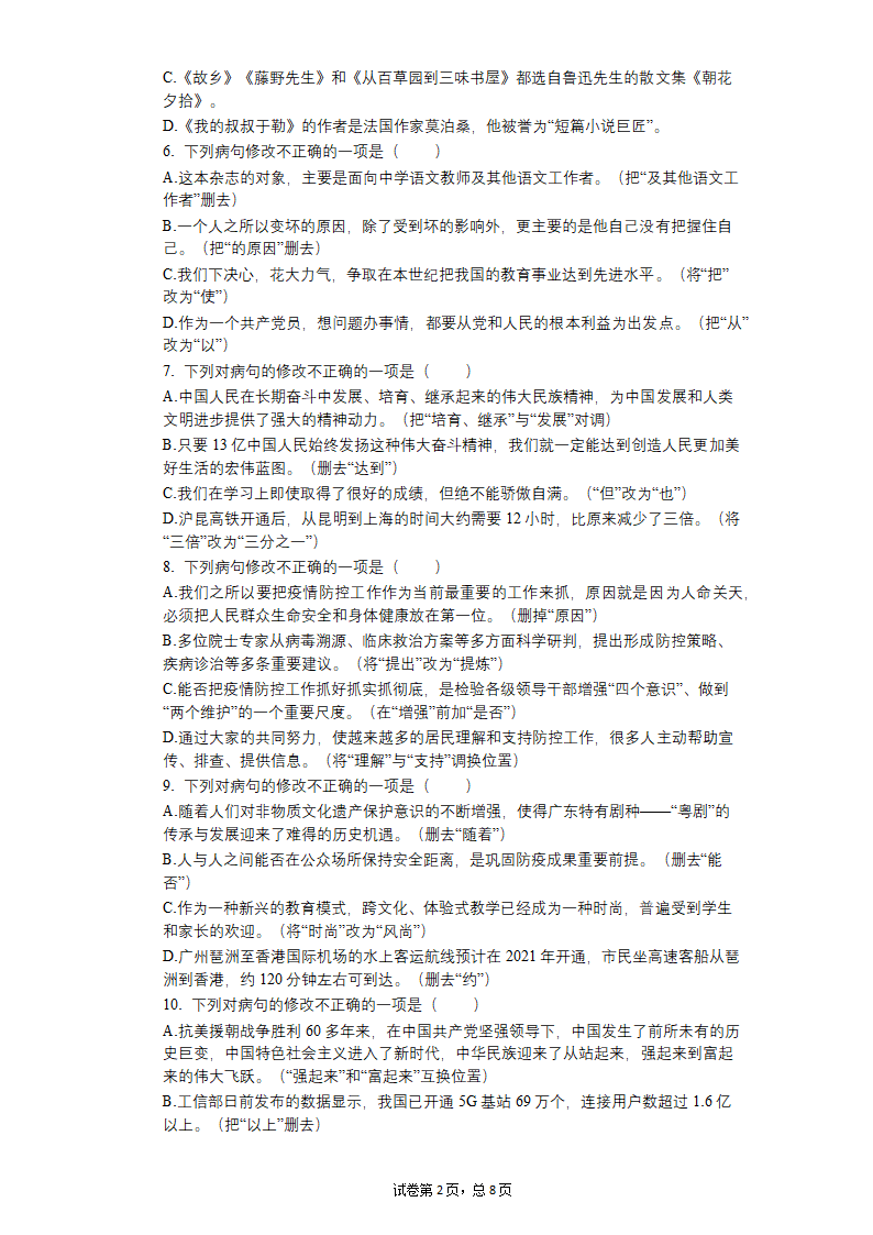 2022中考语文一轮复习：病句的修改练习题（word版含答案）.doc第2页