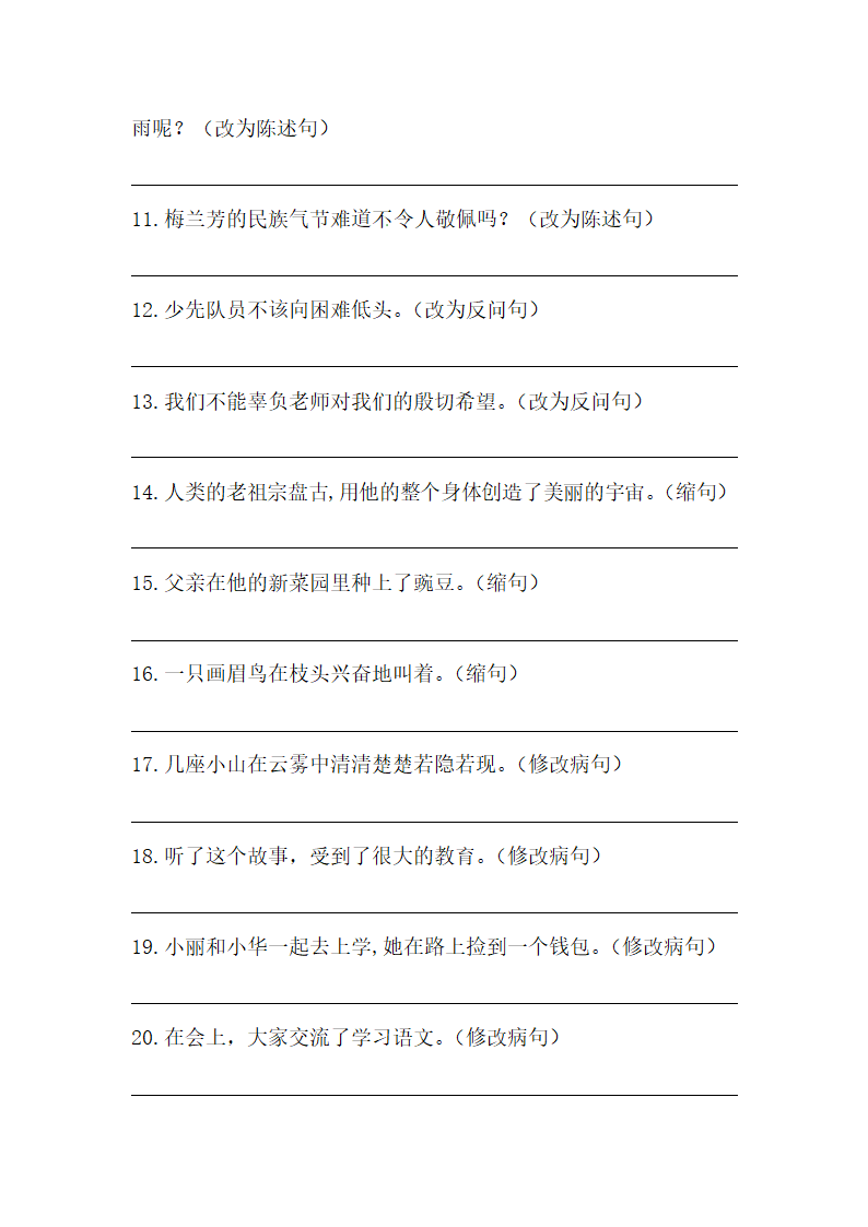 部编版四年级上册语文期末专项复习句子练习题二（含答案）.doc第2页