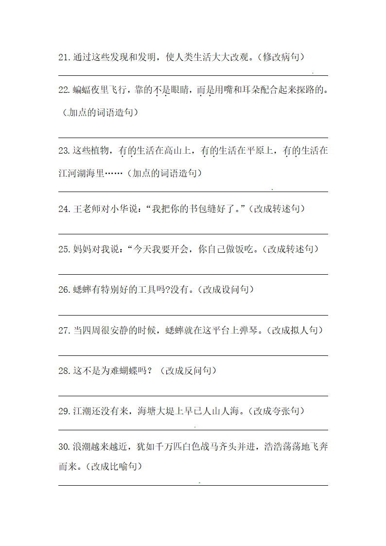 部编版四年级上册语文期末专项复习句子练习题二（含答案）.doc第3页