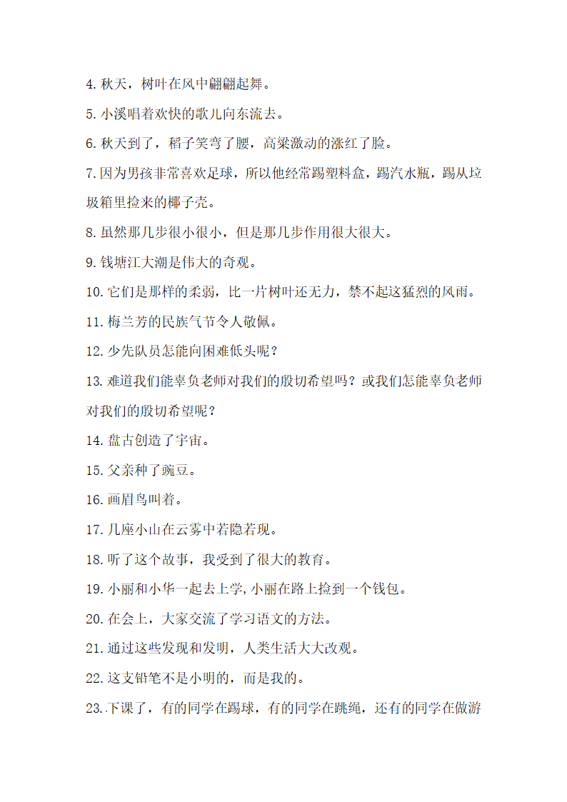 部编版四年级上册语文期末专项复习句子练习题二（含答案）.doc第5页